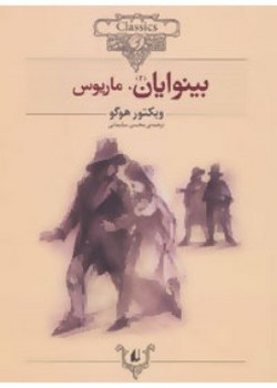 بینوایان